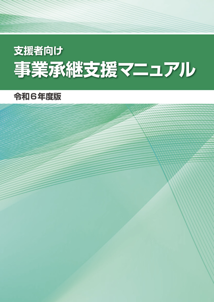 支援機関の皆様へ