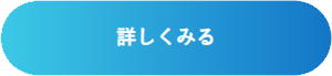 もっと見る