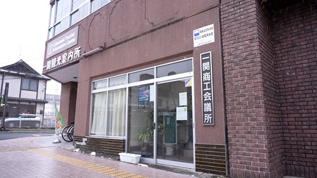 一関商工会議所