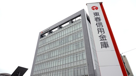 東春信用金庫